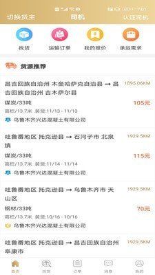 經(jīng)營幫貨運(yùn)
