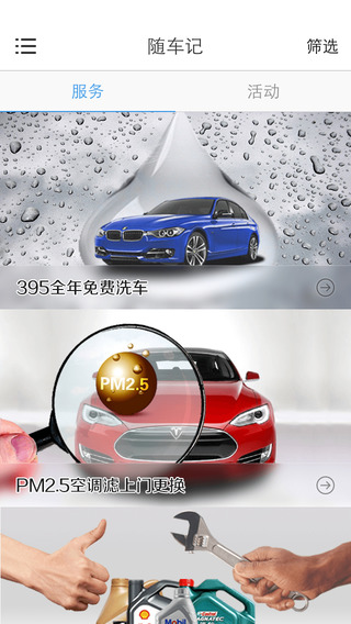 隨車記
