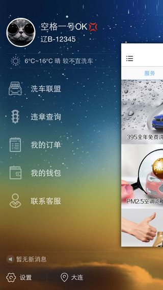 隨車記