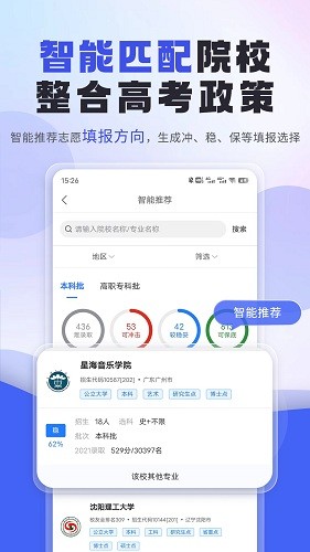 上大學高考志愿填報