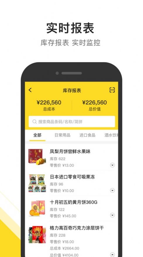 傳貝零售助手