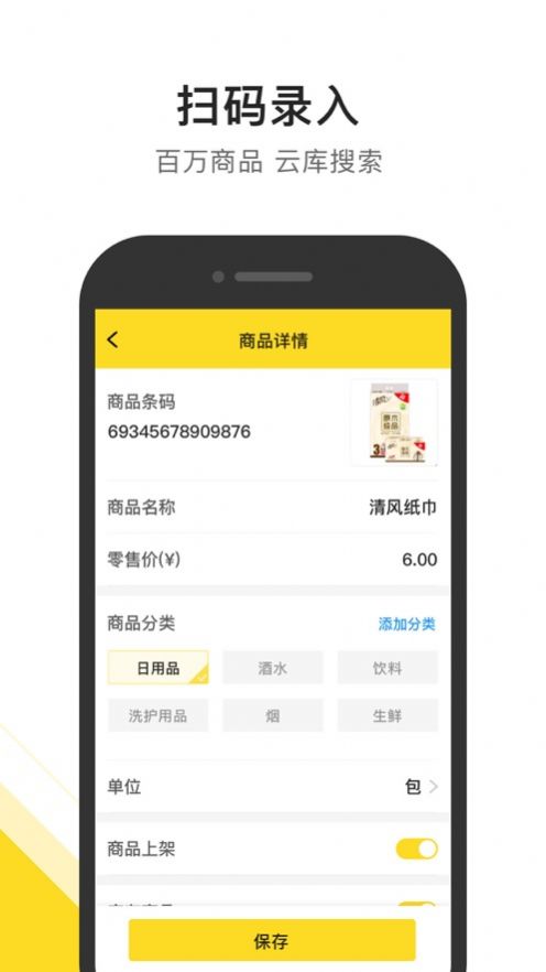 傳貝零售助手