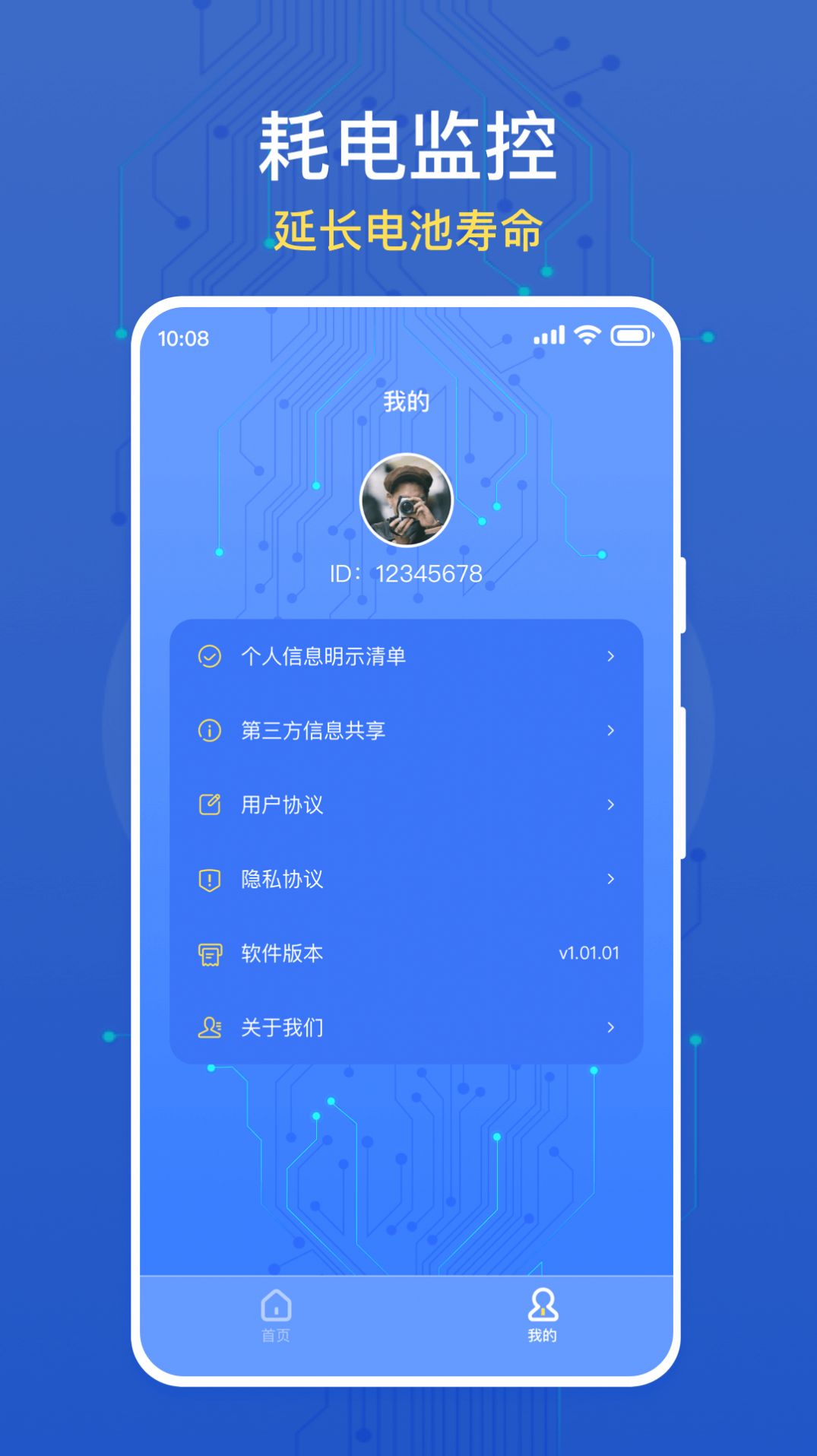 大眾手機(jī)省電APP官方版