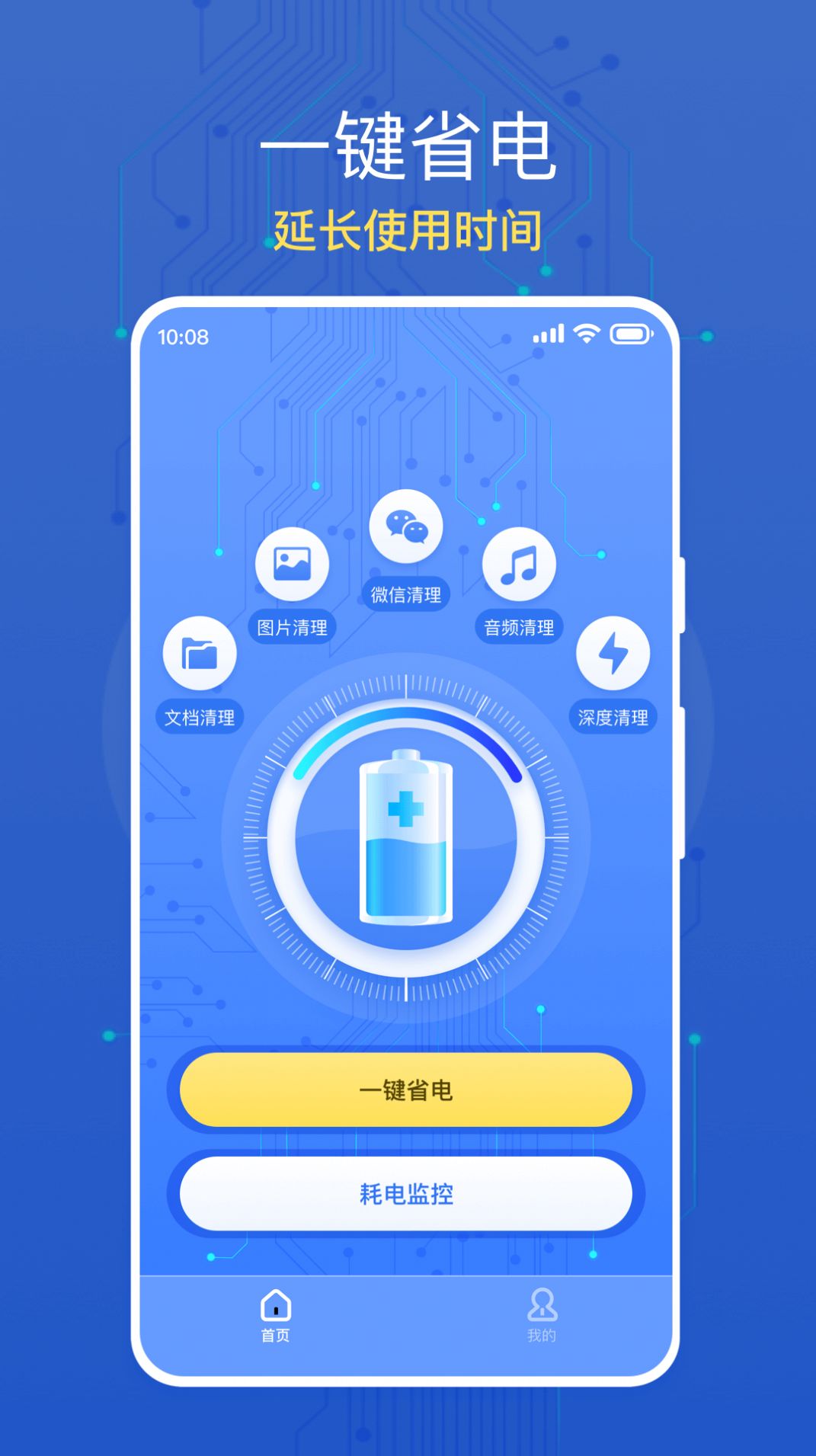 大眾手機(jī)省電APP官方版
