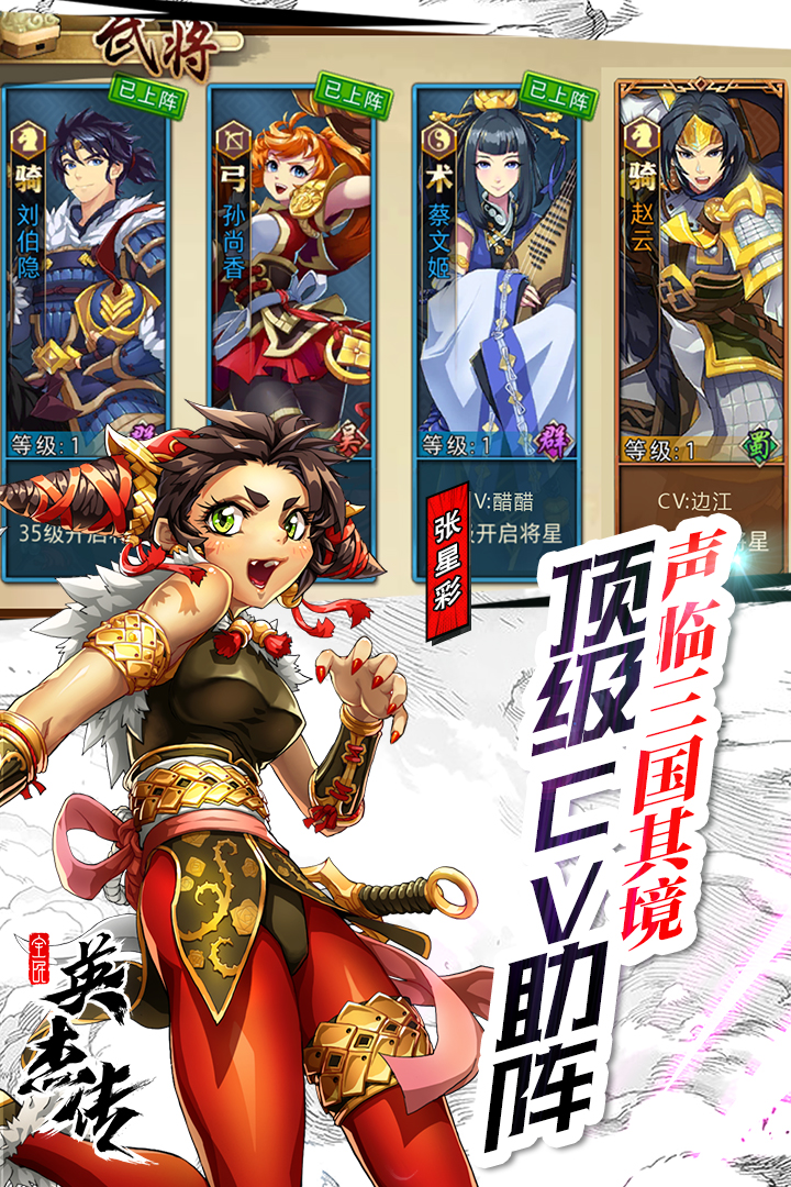 全民英杰傳手游