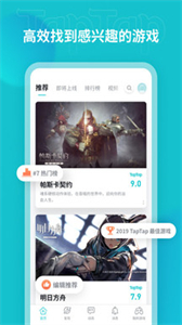 taptap官方正版截圖