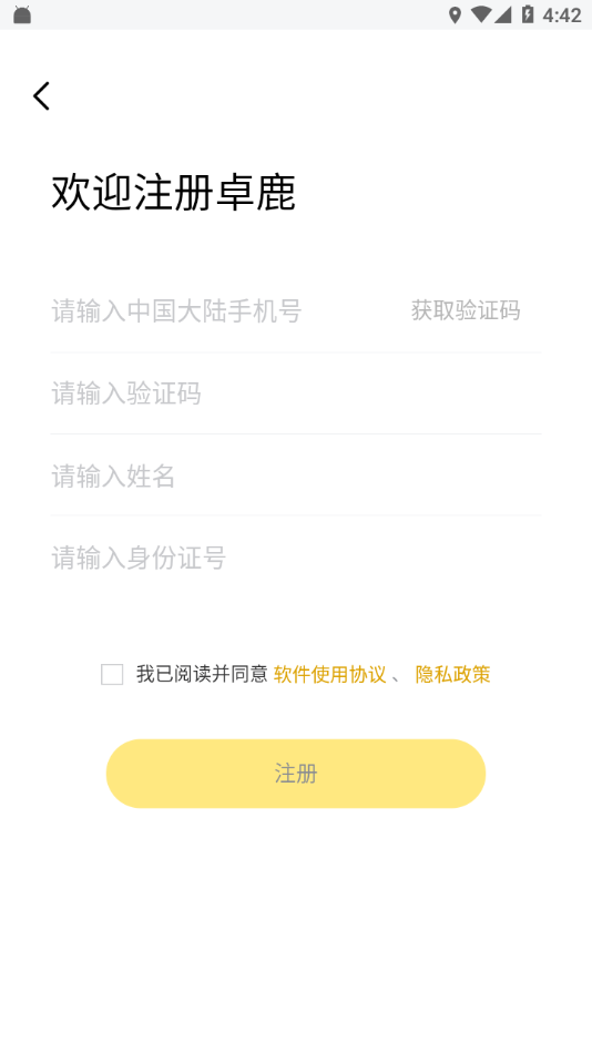 卓鹿司機端官方版