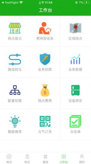 元氣巡店