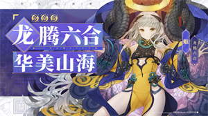 山海鏡花破無(wú)限龍玉版