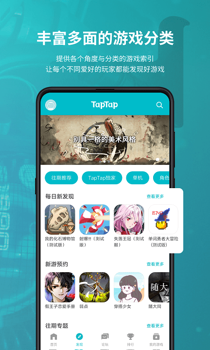 taptap軟件