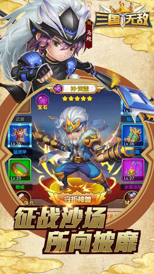 三國無敵