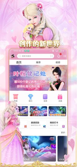 葉羅麗公主戀愛換裝游戲