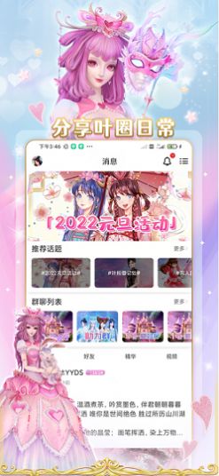 葉羅麗公主戀愛換裝游戲