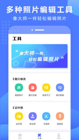 一鍵摳圖手機(jī)版