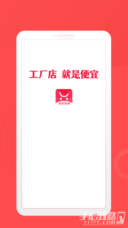 熱料購(gòu)物