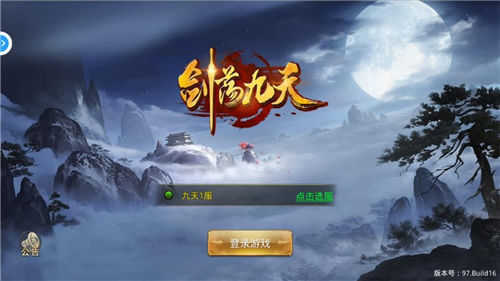 劍蕩九天手游