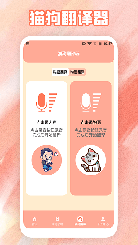 狗叫翻譯器