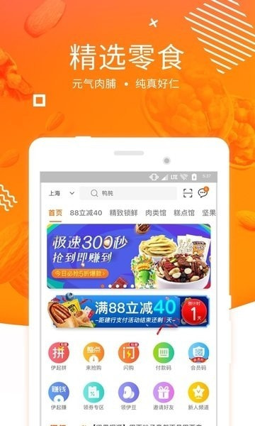 來伊份手機(jī)版