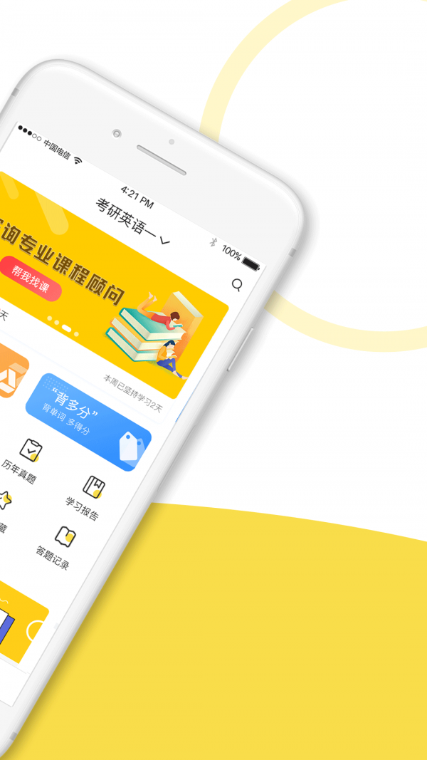 考研全題庫軟件