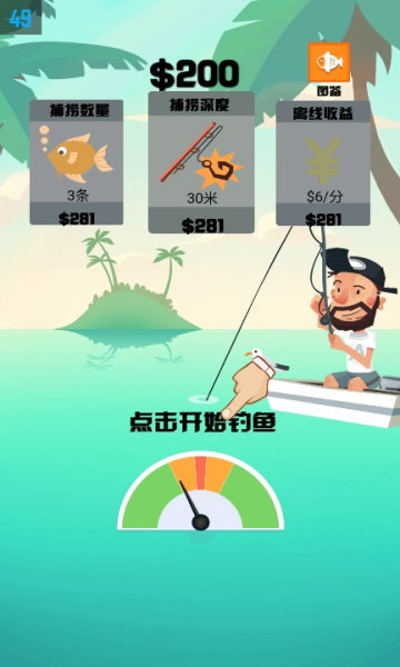 漁夫之冒險(xiǎn)正式版