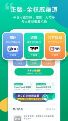 青藤論文查重