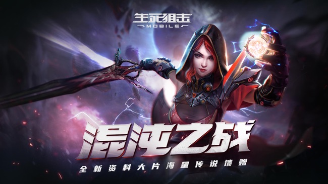 生死狙擊3