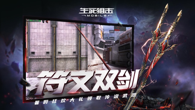 生死狙擊3