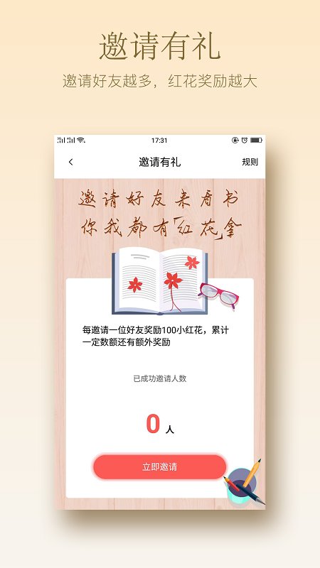 小紅花閱讀手機版