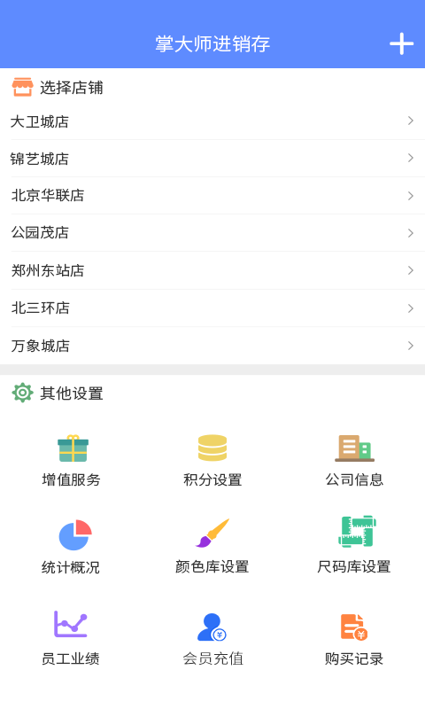 掌大師軟件