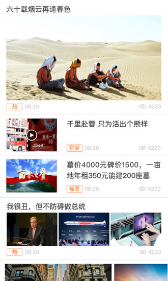 掌上武義客戶端