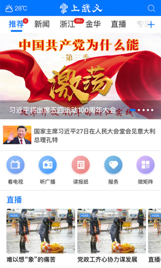 掌上武義客戶端