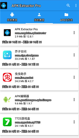 APK提取器專業(yè)版