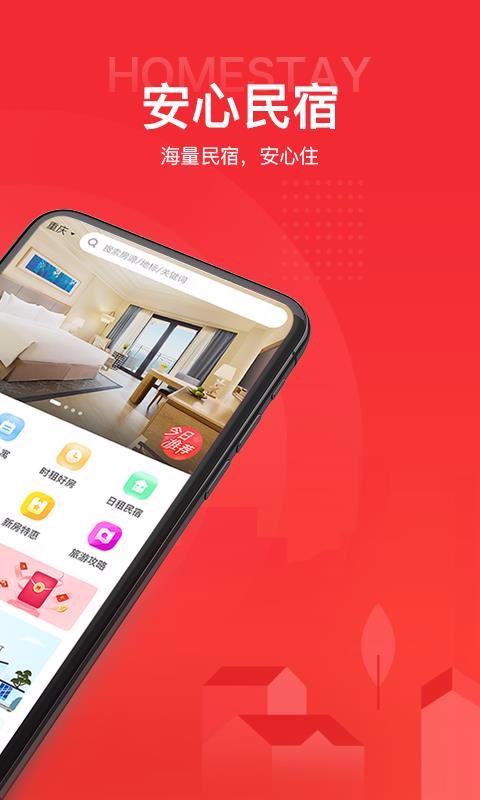 住多多官方版