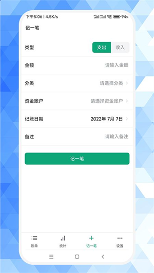 草莓記賬本