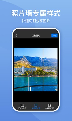 照片墙切图拼图APP