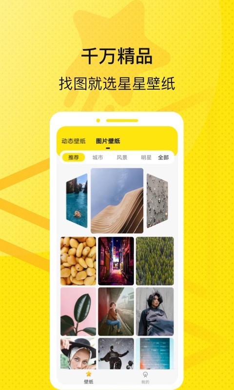 星星壁紙相機(jī)軟件
