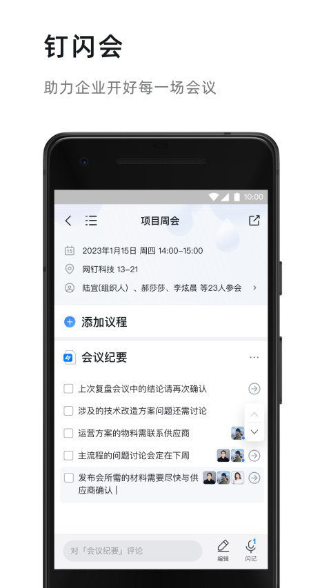 釘釘2.0版本
