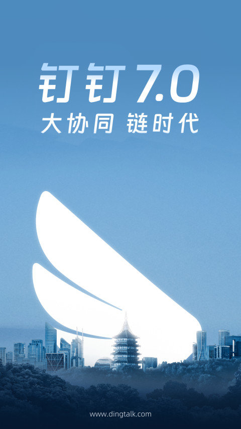 釘釘2.0版本