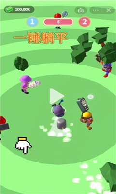 一錘躺平游戲