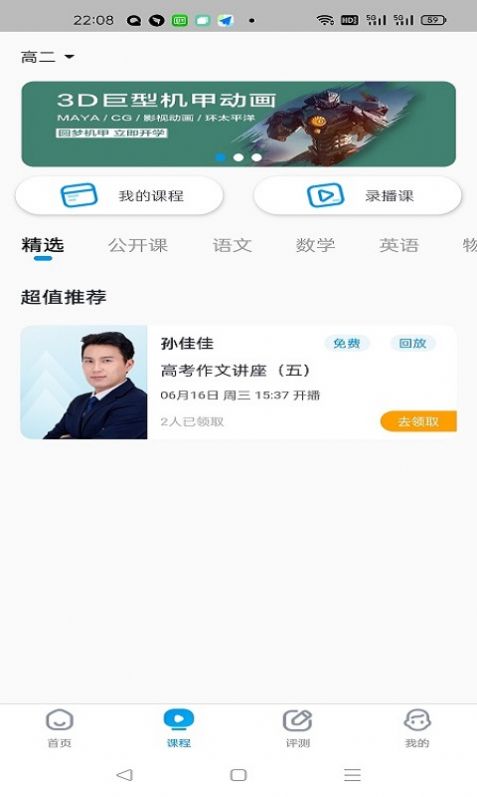 超級全能生