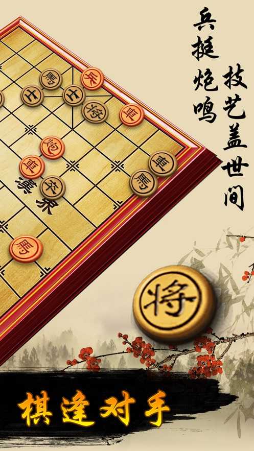 閑來(lái)象棋手機(jī)版