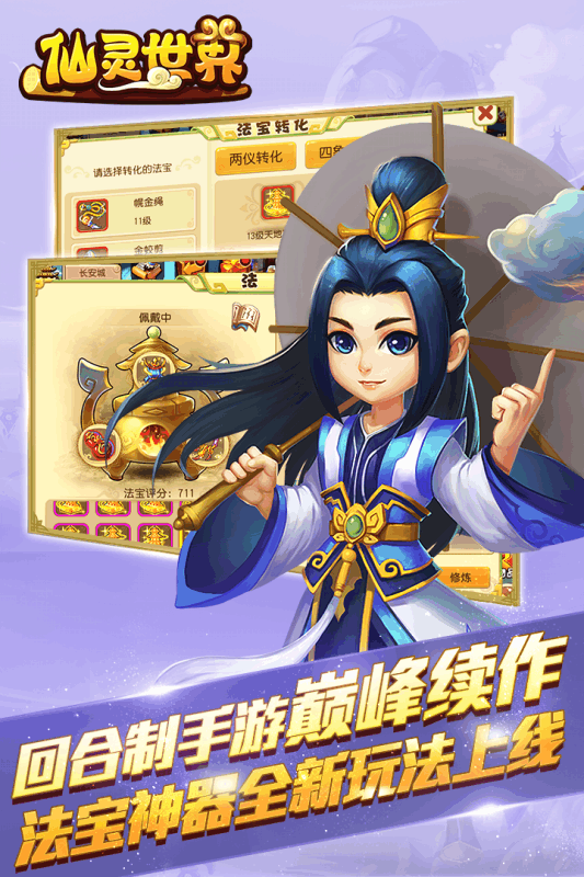 仙靈情緣手游九游版