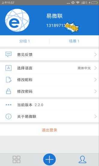 易微聯(lián)官方版
