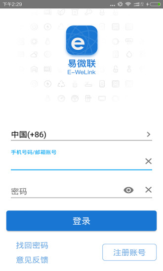 易微聯(lián)官方版