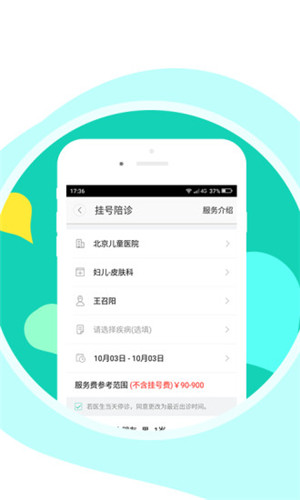 預(yù)約掛號(hào)網(wǎng)