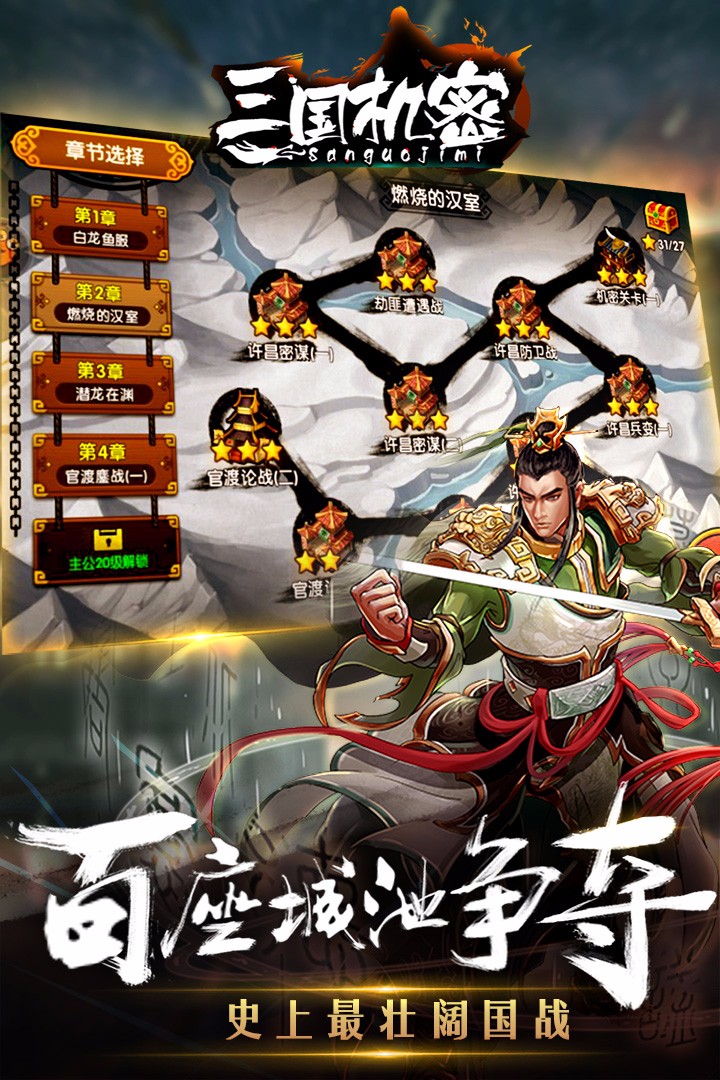 三國機密免費版