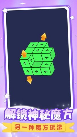 消消立方體游戲