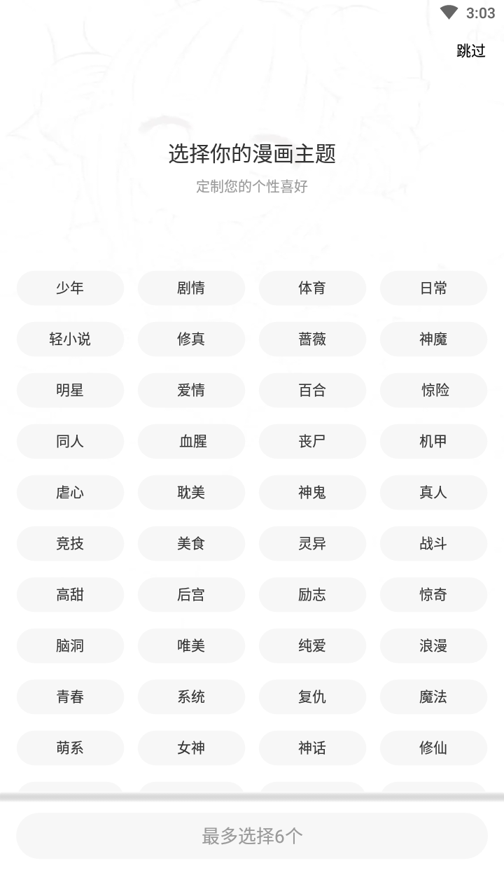 16漫畫免廣告