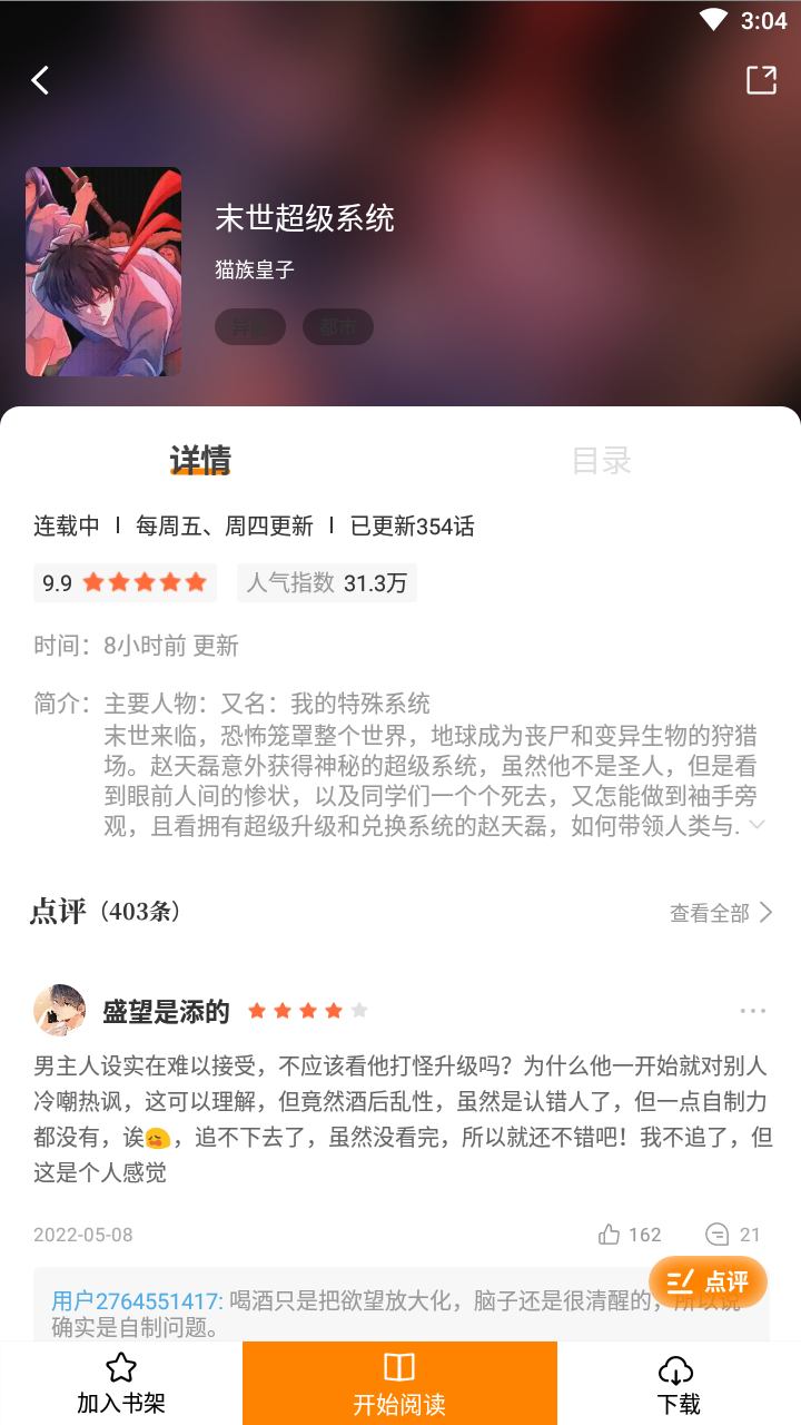 16漫畫免廣告