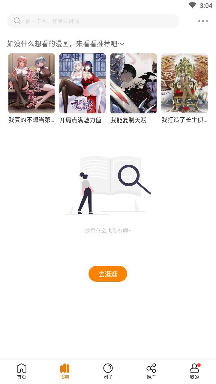 16漫畫免廣告截圖